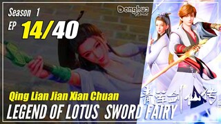 【Qing Lian Jian Xian Chuan】 S1 EP 14 - Legend Of Lotus Sword Fairy | Multisub