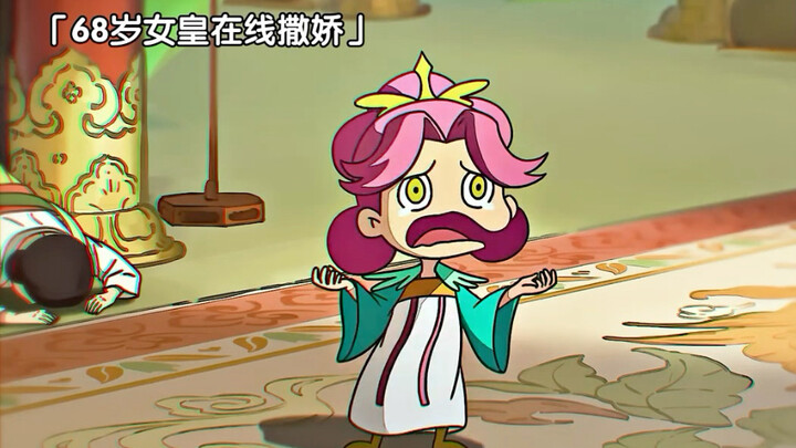 “不愧是有史以来第一位女皇帝，压迫感拉满！” #动漫推荐
