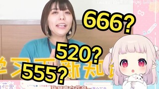 日本萝莉看《中国人怎么用数字交流》直呼666