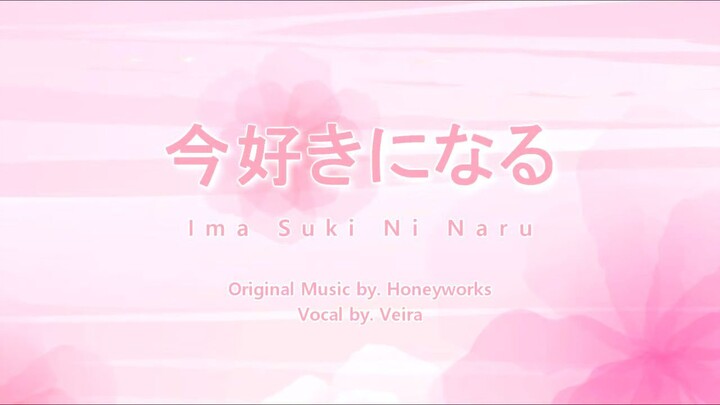 [Veira] Ima Suki ni Naru - Honeyworks short cover