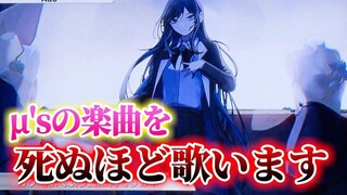 [Familiar] Ado: Saya Sonoda Umi, orang yang direkomendasikan