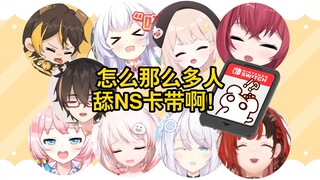 NS卡带那么苦！为什么还有那么多人舔啊！
