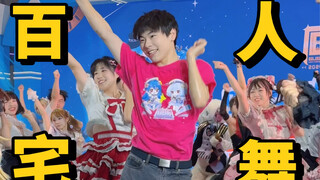 打死人的力度！！！千叶百人宅舞《此刻 memories》直拍！！