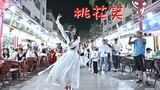 【微小微】敦煌夜市 & 桃花笑