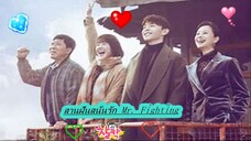 EP.39 สานฝันสนั่นรัก