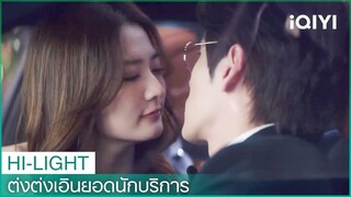 ต่งต่งเอินดื่มจนเมาแล้วจูบโหลวหยวน | ต่งต่งเอินยอดนักบริการ EP11 | iQIYI Thailand