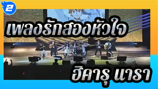 [เพลงรักสองหัวใจ] OP ฮิคารุ นารา-เวอร์ชั่นเต็ม_2