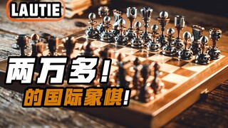 还有这种国际象棋！？