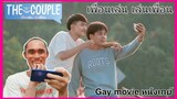 The Couple เพื่อนเล่น เล่นเพื่อน ENG SUB | REACTION  [Gay movie หนังเกย์]