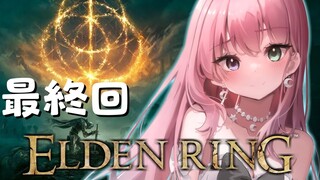 #最終回【 ELDEN RING 】ゴッドフレイ戦！そして黄金律ラダゴン＆エルデの獣戦へ👑【姫森ルーナ/ホロライブ】ネタバレあり