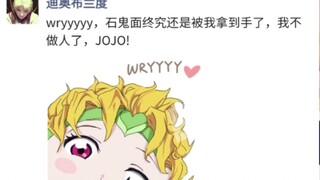 《当JOJO也有朋友圈》28