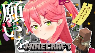 【 Minecraft 】🎋自動仕分け機導入で、ついに願いを叶えます。【ホロライブ/さくらみこ】