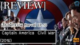 เรียงจักรวาล MARVEL EP.13 [REVIEW] Captain America  Civil War (2016)