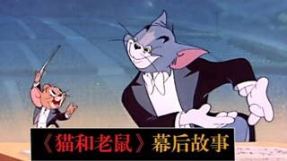 Khi còn nhỏ, tôi không hiểu tập phim Tom và Jerry này, nhưng xem lại bây giờ giống như đang nhìn vào