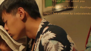 (opv) เคยคิดถึงฉันไหมในตอนที่ - Rooftop I told sunset about you Teh Ohaew bkpp