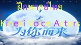 [ฝึกพากย์ไทย] ผนึกเทพบัลลังก์ราชันย์ หลงเฮ่าเฉิน x เซิ่งไฉ่เอ๋อร์ cut scene ep.31