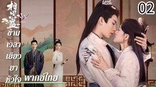ตอนที่ 2