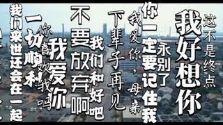“一切的一切都不是剧终”【重制版】