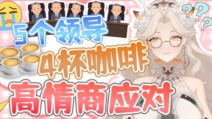 最高情商的一集