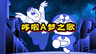 皮特·格里芬演唱童年神曲《哆啦A梦之歌》【恶搞之家X哆啦A梦】