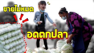 วุ่นทั้งตลาด ขายไม่หมด อดตกปลา | สมเดย์ | หน้ากลม สมเดย์ | เด็กตกปลา