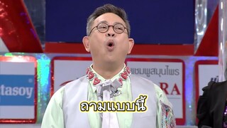 ทะลึ่งตึงตัง 18+ | กิ๊กดู๋ ร้อยมุกพันฮา