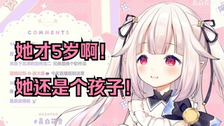 日本萝莉看到了自己的非健全内容二创，惊呼“她还是个孩子”w