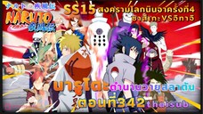 [อนิเมะ]นารูโตะชิปปุเด็น🍥||ตอนที่342