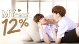 MY ONLY 12% | EPISODE 7 [ ENG SUB ]                                              🇹🇭 THAI BL SERIES