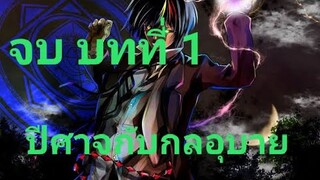 เกิดใหม่ทั้งทีก็เป็นสไลม์ไปซะแล้ว เล่ม 7 จบบทที่ 1