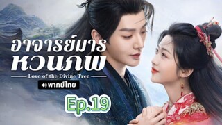 Episode 19