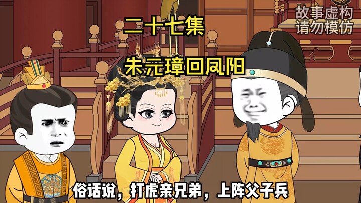 朱元璋回凤阳，大受震撼！