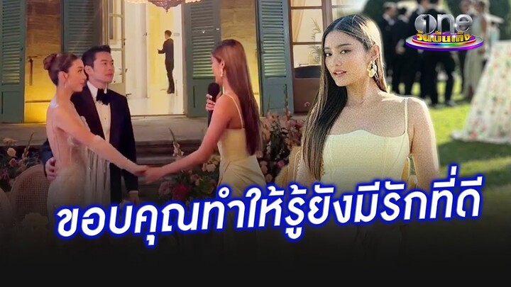 “โยเกิร์ต”  อวยพร  “วุ้นเส้น - นิกม์” ทำให้รู้ยังมีรักที่ดี  | คลิปฮอตโซเชียลคนดัง