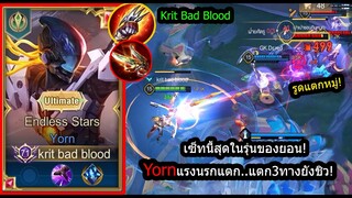 [ROV] แรงทะลุนรก! Yornเซ็ทนี้อย่าให้ถึงเลทเกม..ยิง2วิแตกทุกตัว! (Rank)