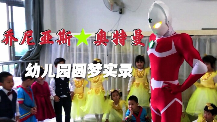 [Ultraman Jonias: Catatan Realisasi Mimpi Taman Kanak-kanak] Aku bersumpah atas nama orang bijak bah