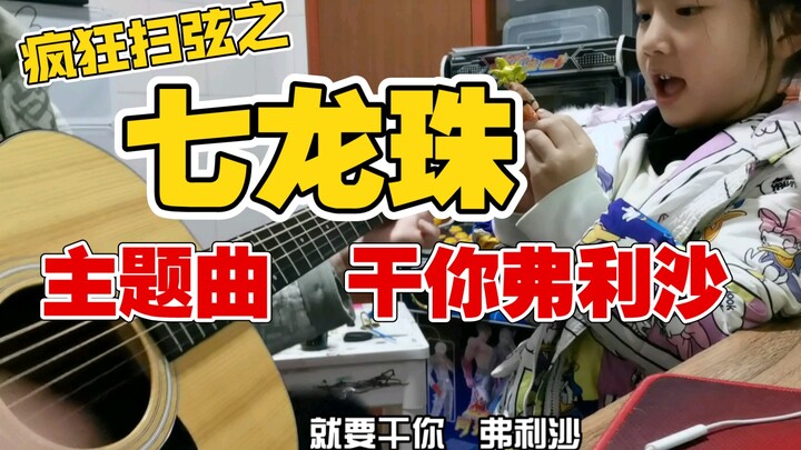 Crazy Strumming Ca khúc chủ đề "Seven Bảy Viên Ngọc Rồng" lời tiếng Trung "Cha la head cha la" Hoạt 