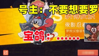 Tom and Jerry Mobile Game: I panicked when I drew Luo Fei