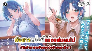 สปอยมังงะ - ยัยสาวหล่อที่แย่งแฟนผมไปทำไมถึงมาตามจีบผมด้วยอีกคนล่ะเนี่ย!! ตอนที่ 5