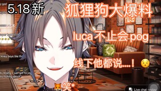 [ปรุง/mysta/luca] Mysta เผย: Luca ไม่ใช่แค่พูดป๊อกได้! เขาจะยัง...