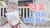 白丝裸足双马尾女仆激萌萝莉恋爱循环，花泽香菜vs腾格尔版【宁晓美三月舞见】