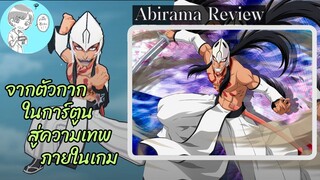 อาบิรามะ รีวิว ของดีแบกกิลด์หัวหน้าหน่วย [Bleach Brave Souls]