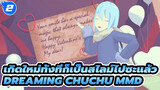 Dreaming Chuchu | ริมุรุ เทมเพสต์เกิดใหม่ทั้งทีก็เป็นสไลม์ไปซะแล้ว MMD_2