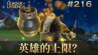 这些英雄在韩服王者手里真的有上限吗？韩 服 王 者 就 这？#216