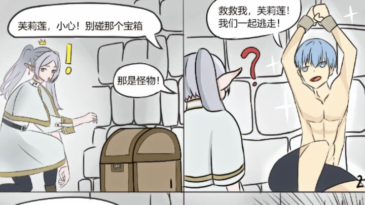 【葬送的芙莉莲】梗图（第十三弹）