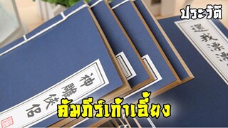 คัมภีร์เก้าเอี้ยง สุดยอดวรยุทธอันดับ 1 ในแผ่นดิน | ดาบมังกรหยก