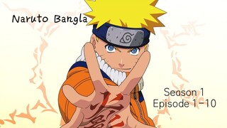 Naruto bangla season 1 episode 1-10  ( Bangla Dubbed ) Sony yay