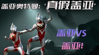 "Ultraman Gaia" plot analysis: The battle between the real and fake Ultraman Gaia, is it the choice 