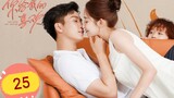 🇨🇳 The Love You Give Me (2023) | Episode 25 | Eng Sub | HD Original