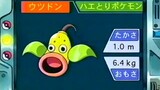 オーキド博士のポケモン講座(ウツドン)