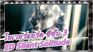 [โอเวอร์ลอร์ด ซีซั่น 3] ED Silent Solitude (เวอร์ชั่น เต็ม)